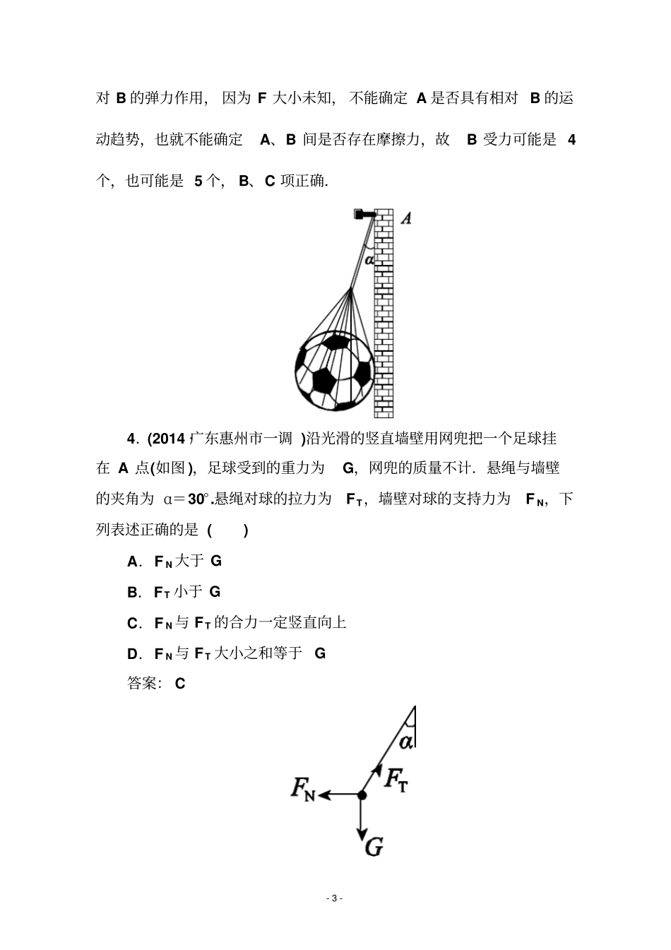 名师系列届高考物理二轮复习专题提能专训力与平衡_第3页