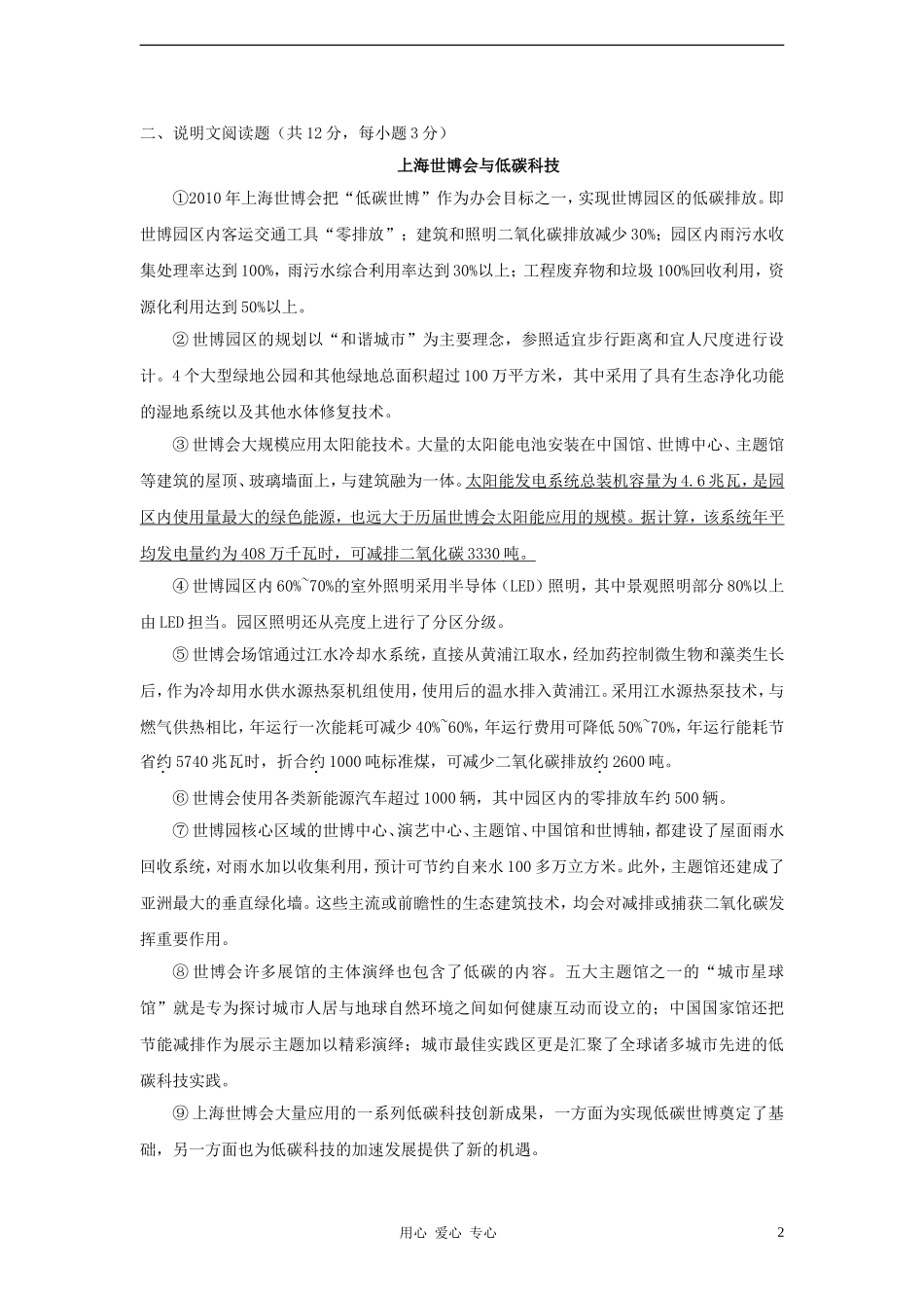 四川省2012年中考语文模拟试题二-人教新课标版_第2页