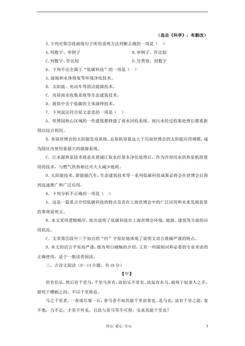 四川省2012年中考语文模拟试题二-人教新课标版_第3页