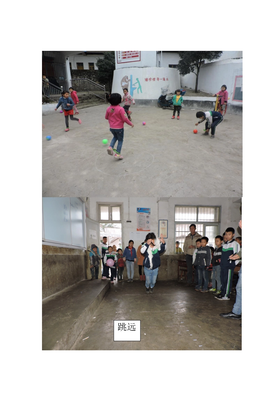 长流乡双凤小学2018年12.9校运会简报_第3页