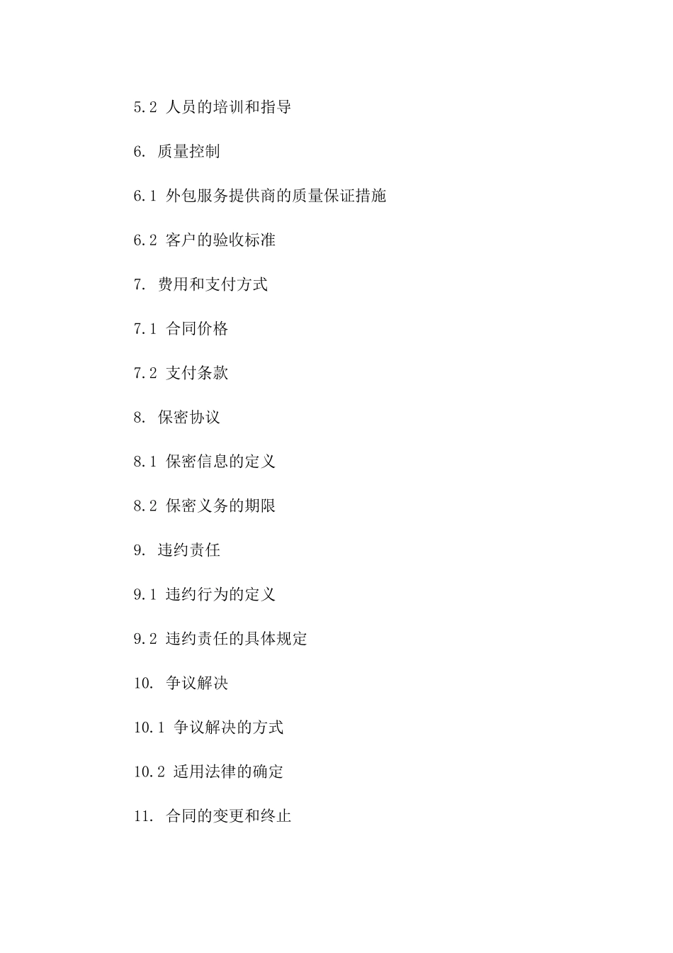 2024临时项目外包合同_第3页