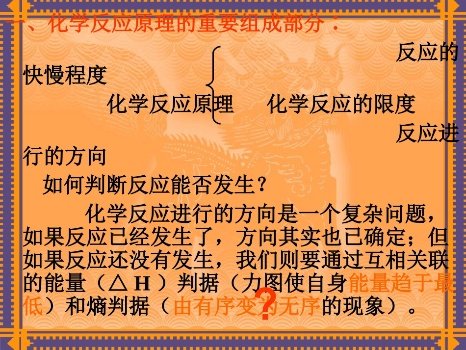 化学反应进行的方向--3_第2页