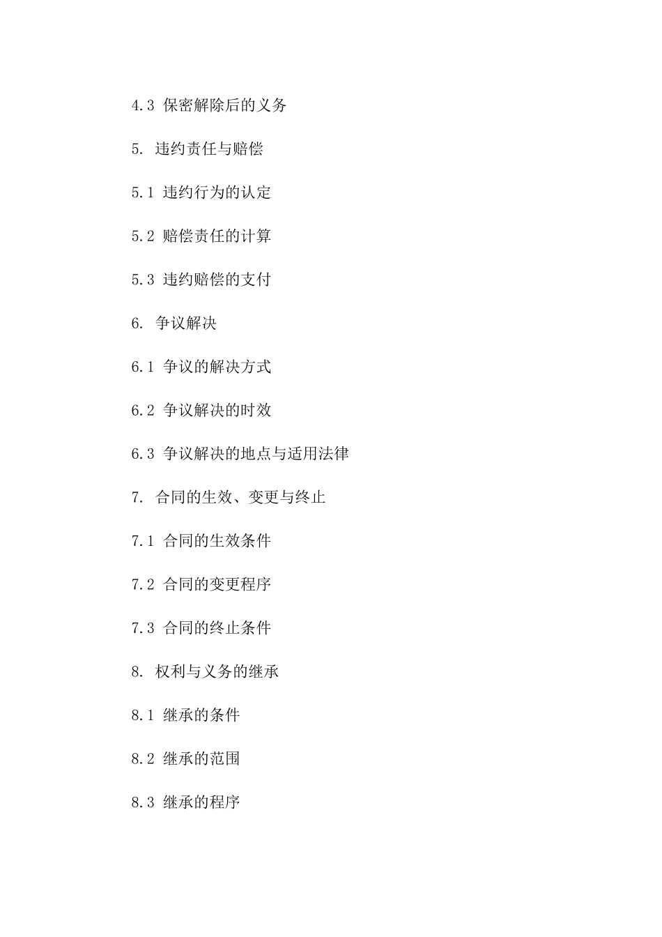 2024乌鲁木齐分公司保密协议_第3页