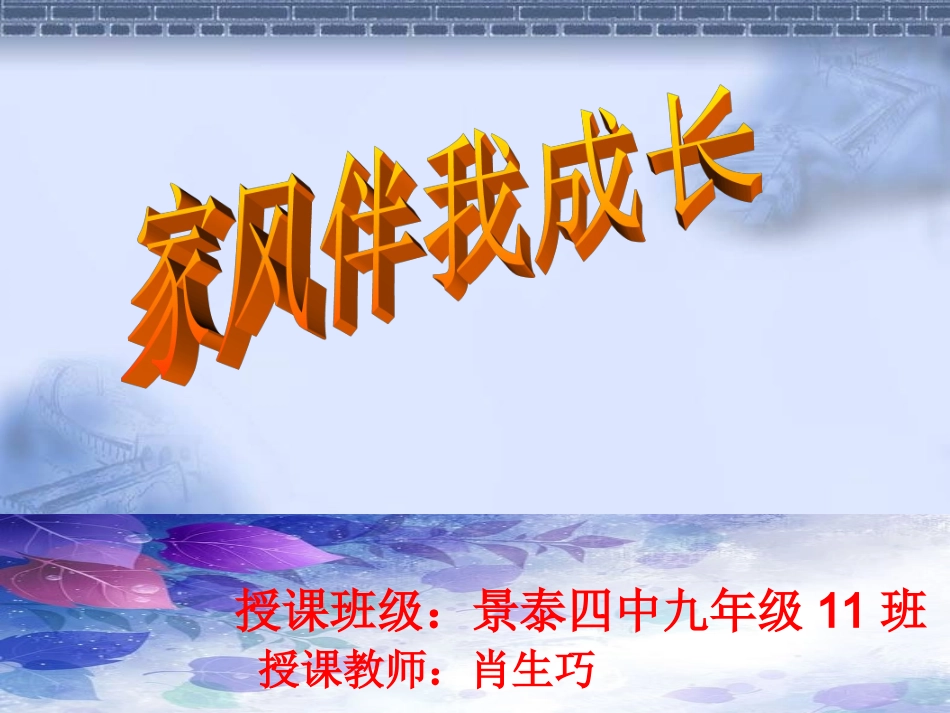 家风伴我成长_第1页