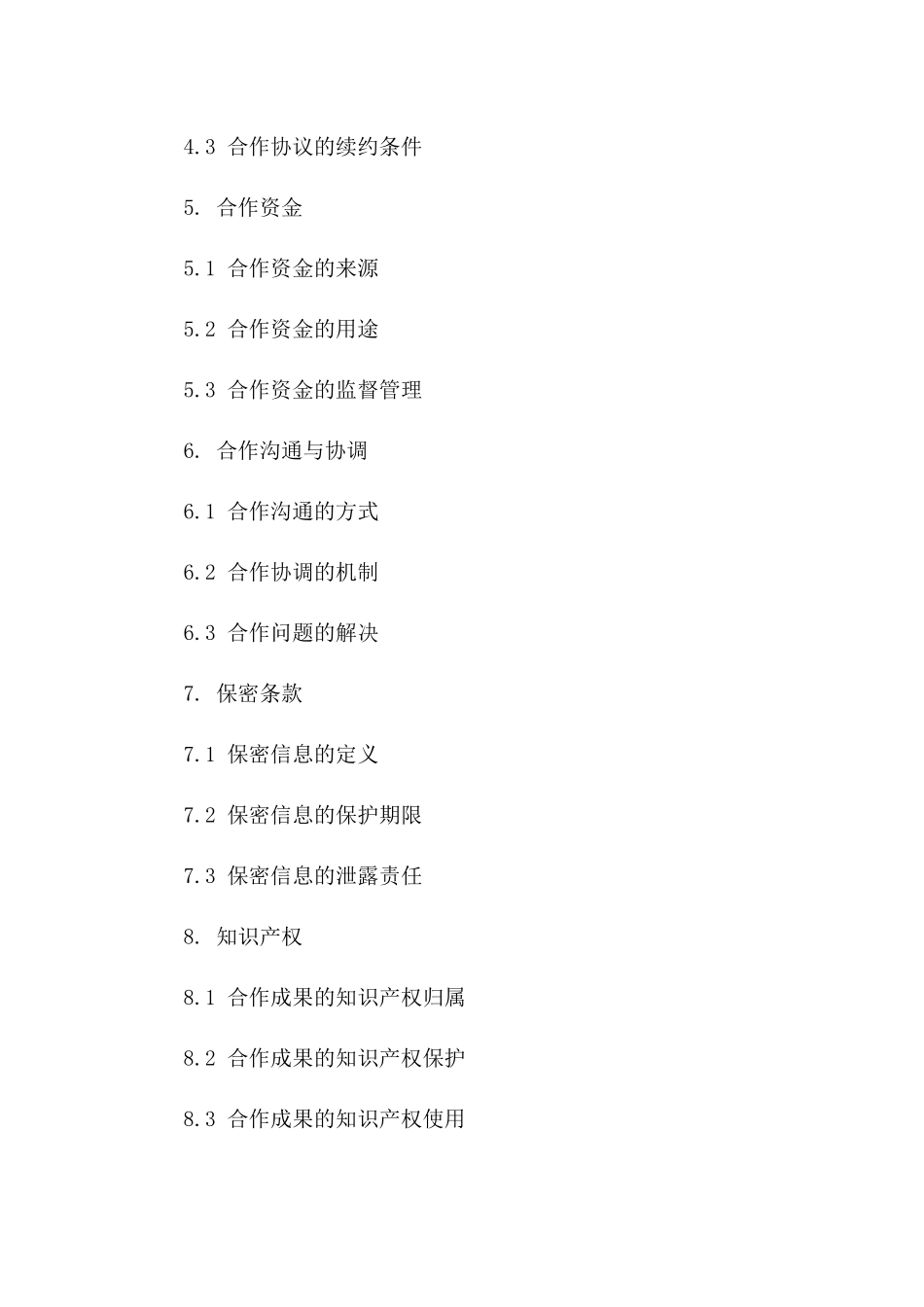 2024九原区职场指南合作协议_第3页