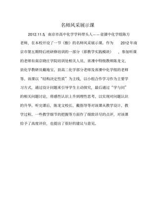 名师风采展示课