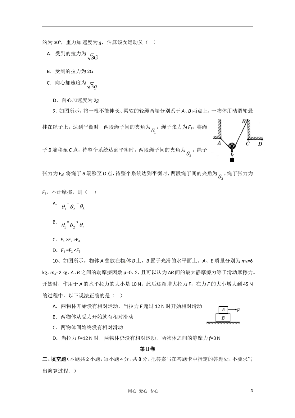 2011届高考物理复习配套月考试题B卷全解全析(二)新人教版_第3页