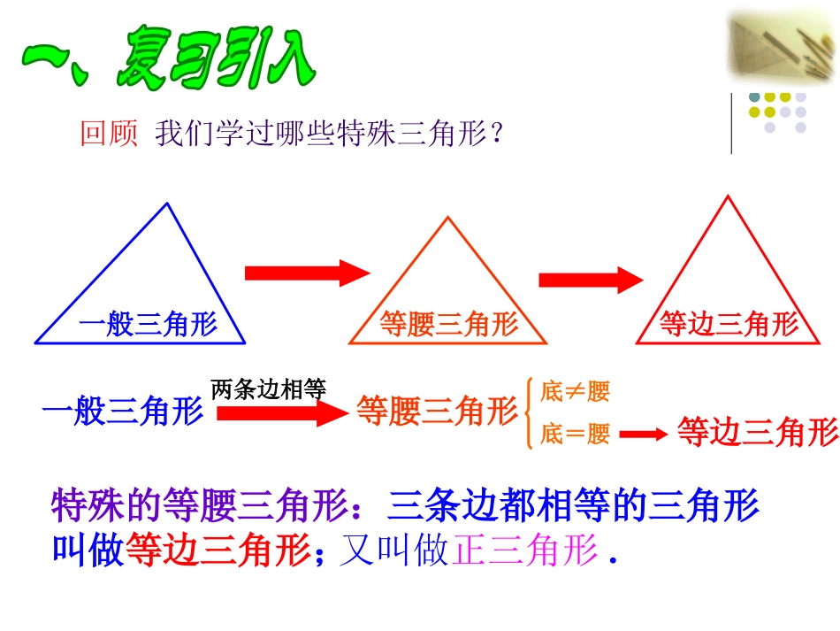 等边三角形的性质与判定_第2页