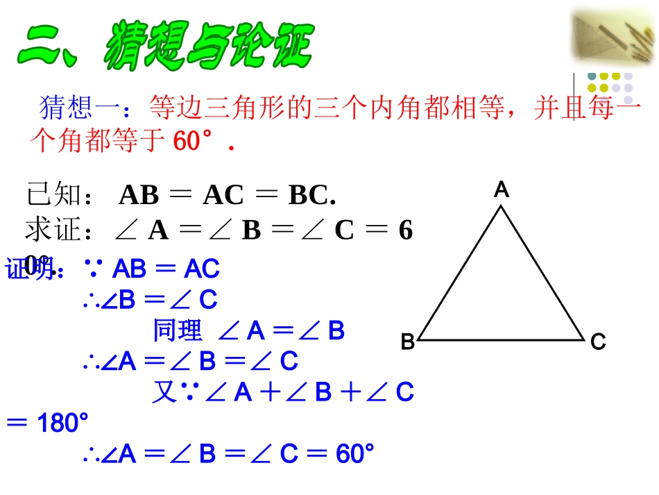 等边三角形的性质与判定_第3页