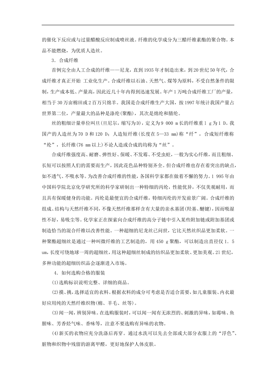 高中化学-化学与生活《关于衣料的学问》教案3-鲁科版选修1_第2页