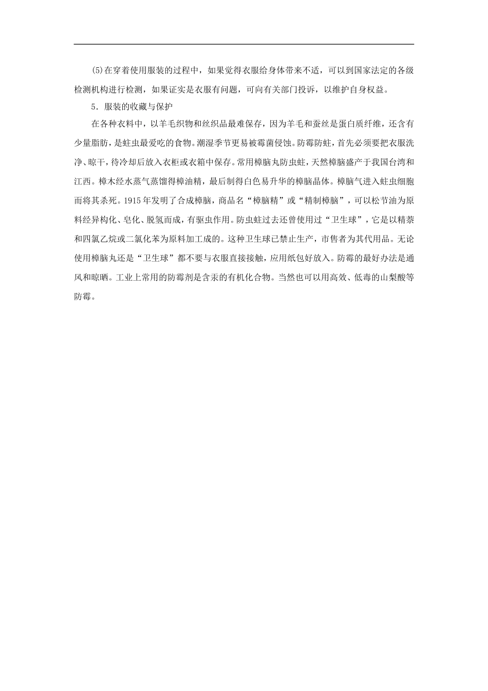 高中化学-化学与生活《关于衣料的学问》教案3-鲁科版选修1_第3页