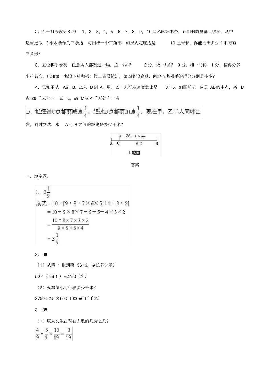名校2021小升初数学真题合集33_第2页
