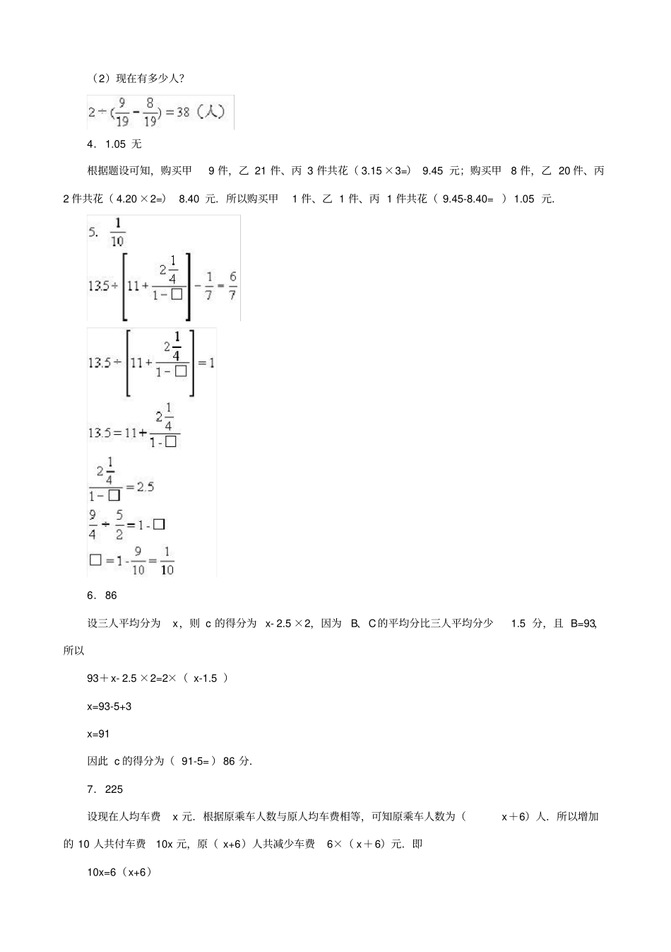 名校2021小升初数学真题合集33_第3页