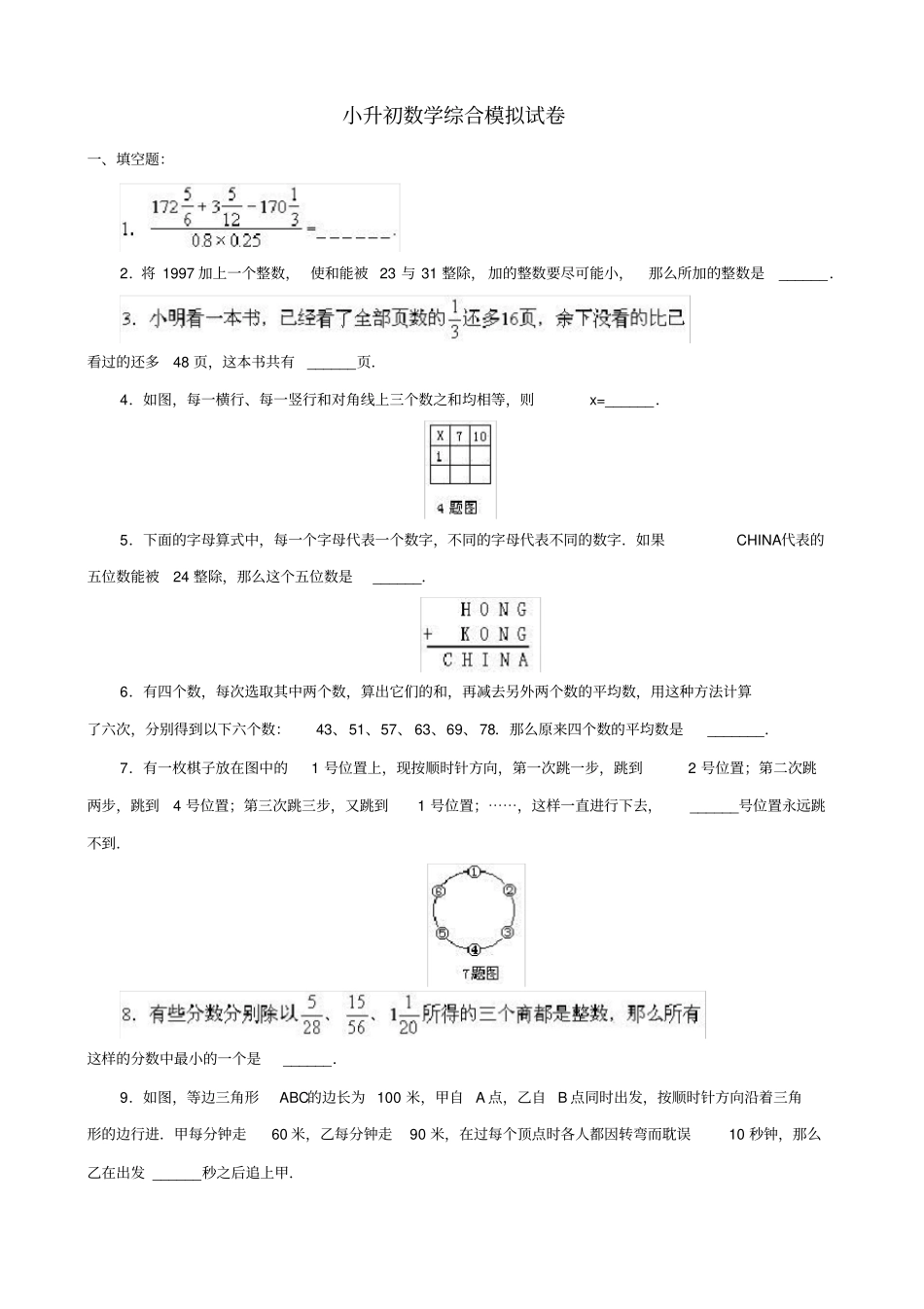 名校2021小升初数学真题合集30_第1页