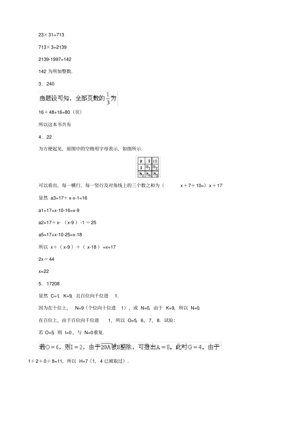 名校2021小升初数学真题合集30_第3页