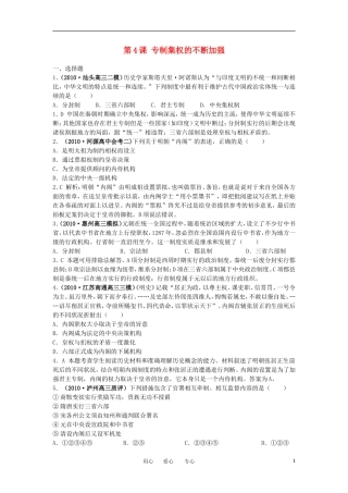 2012高中历史-1.4-专制集权的不断加强-12每课一练-岳麓版必修1