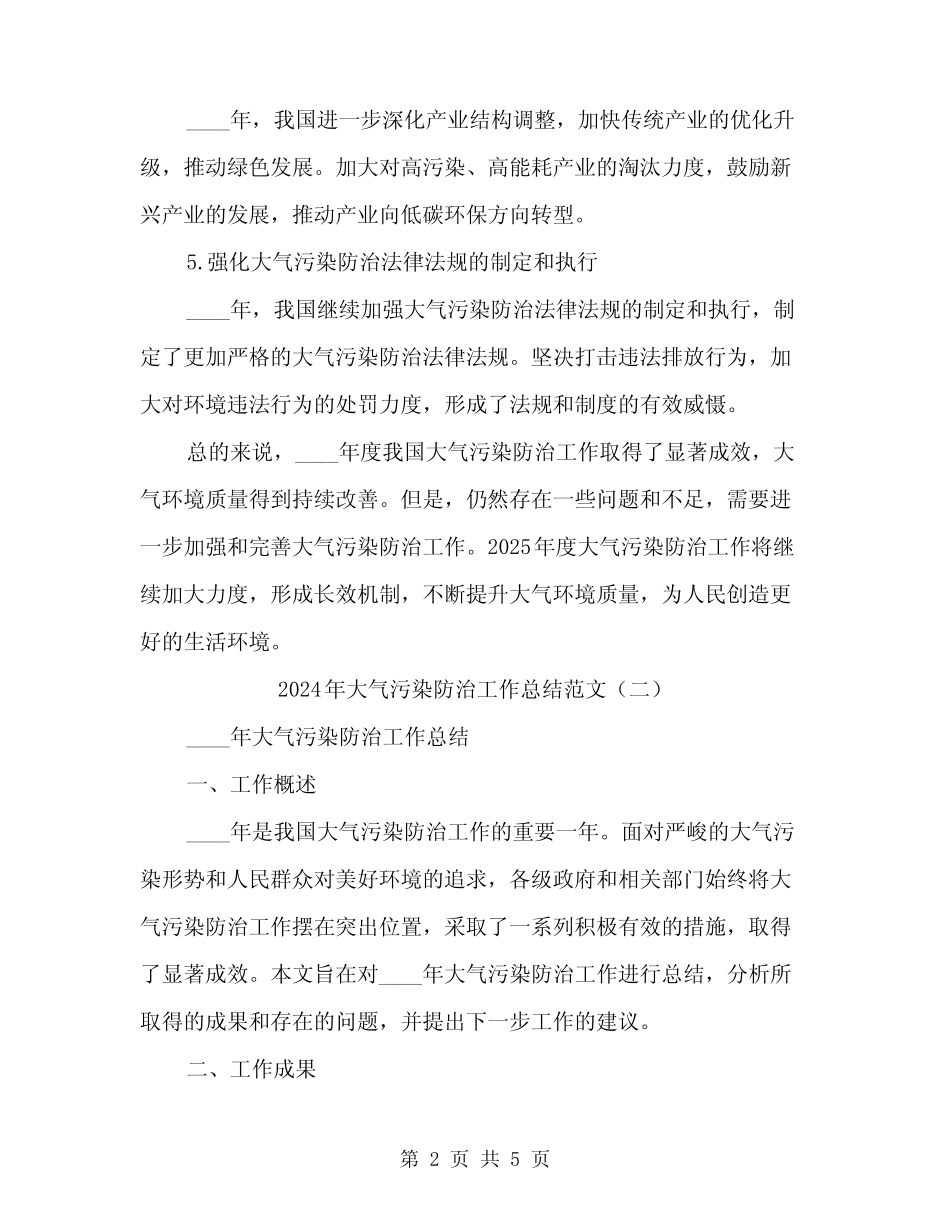 2024年大气污染防治工作总结范文(二篇) _第2页
