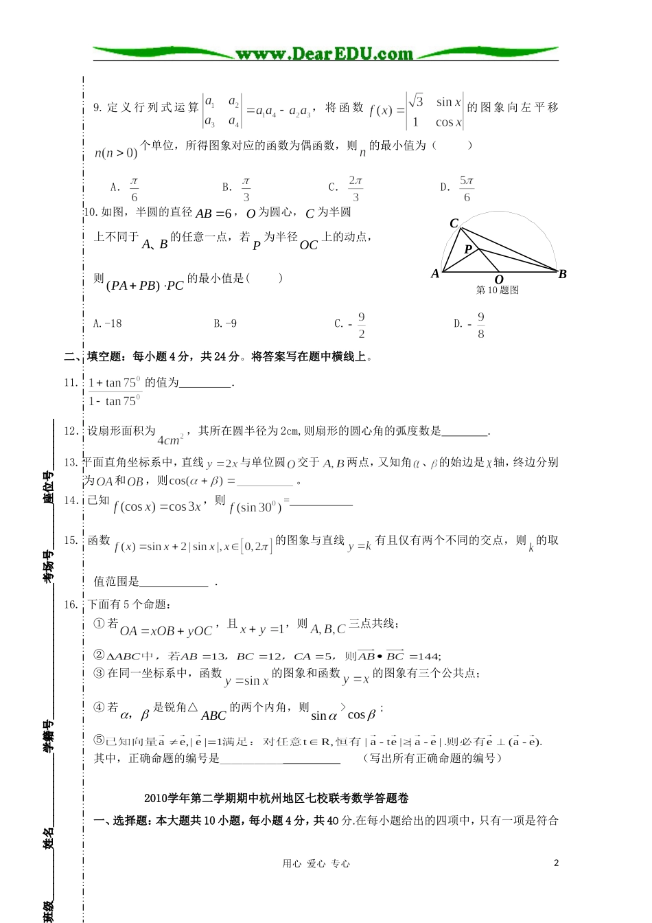 浙江省杭州市2013届高一数学下学期期中七校联考_第2页