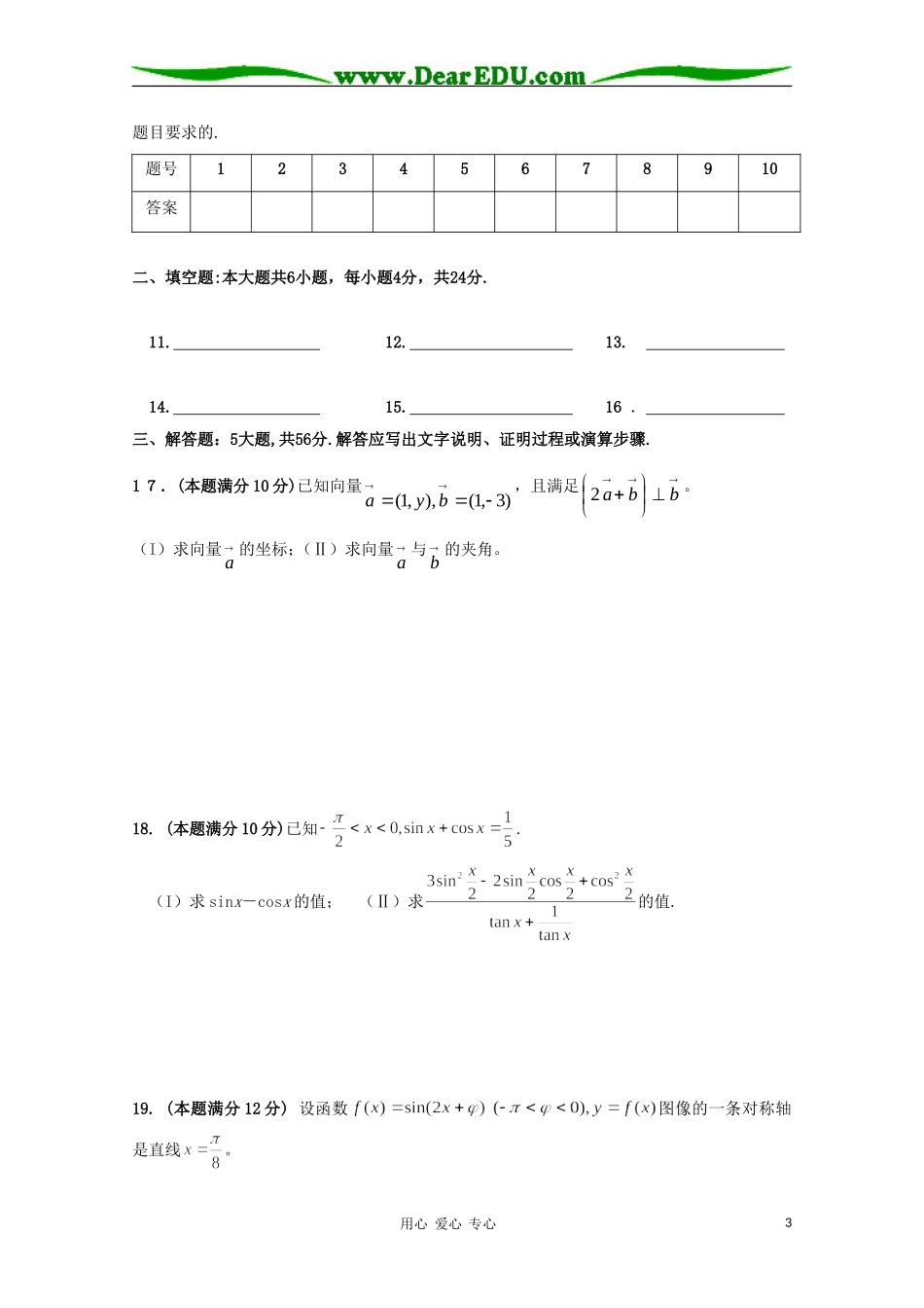 浙江省杭州市2013届高一数学下学期期中七校联考_第3页