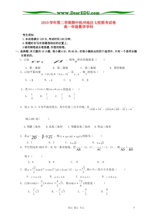 浙江省杭州市2013届高一数学下学期期中七校联考