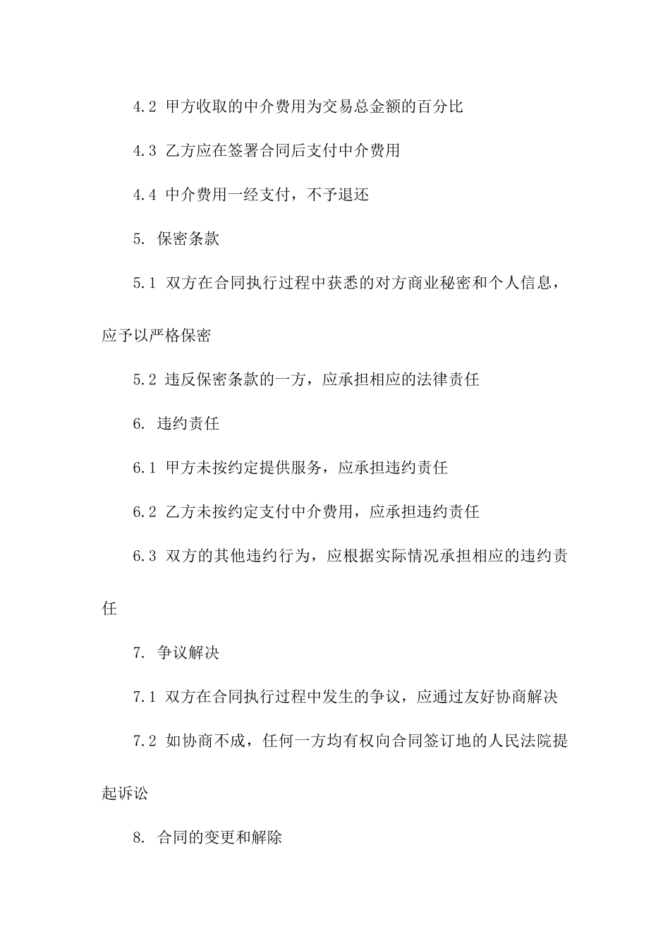 2024二手房中介聘用合同_第3页