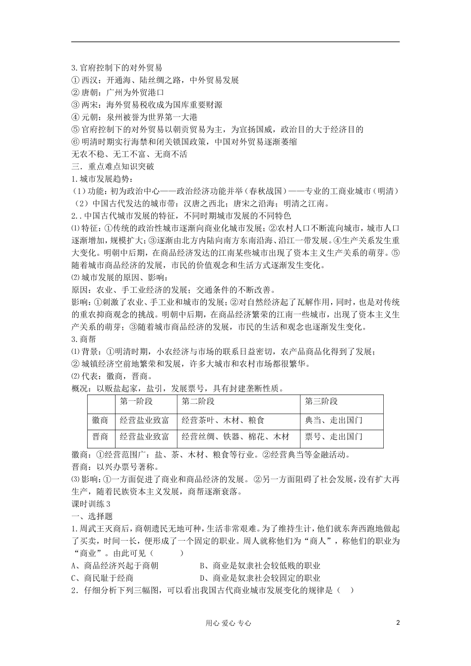 2012高中历史-1.3古代商业的发展5学案-新人教版必修2-_第2页