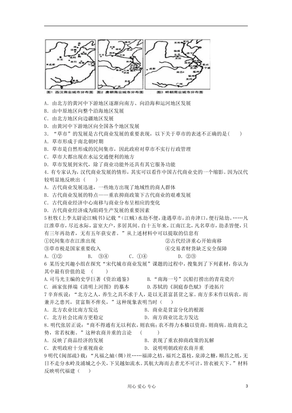 2012高中历史-1.3古代商业的发展5学案-新人教版必修2-_第3页