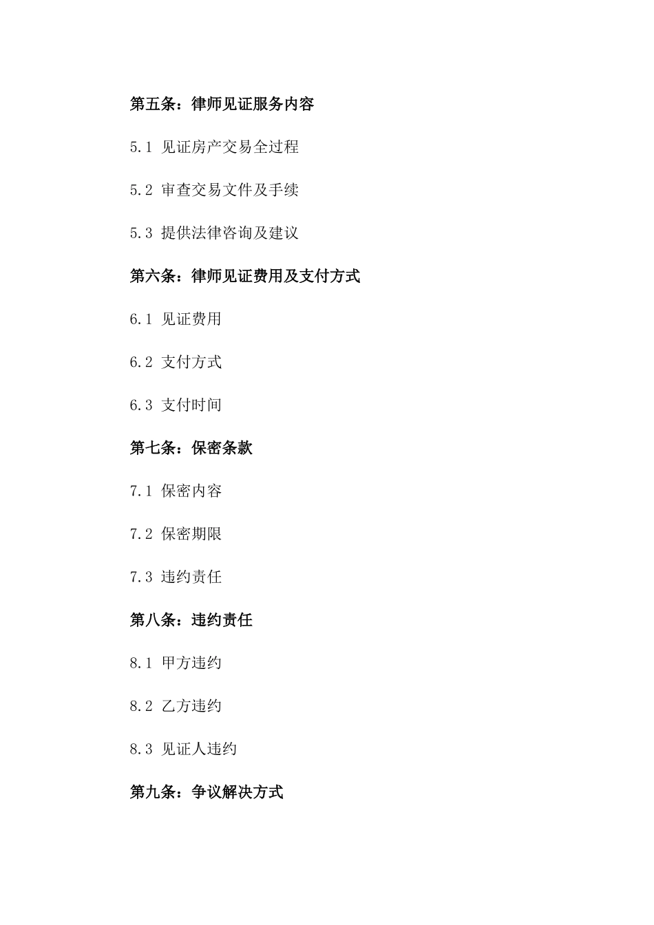 2024二手房产交易律师见证合同_第3页