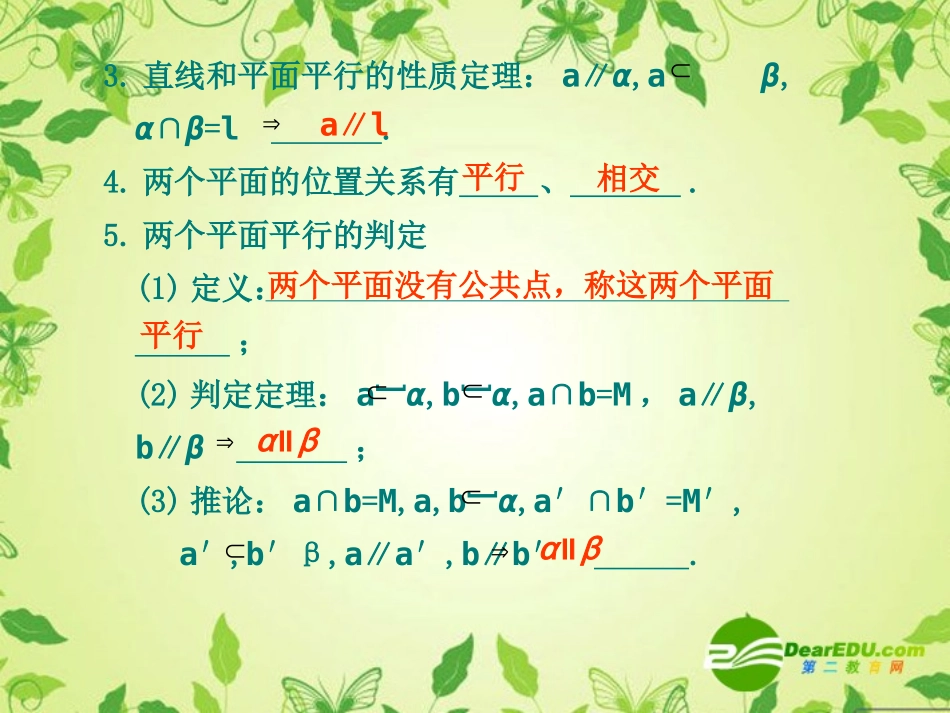 8.4---直线、平面平行的判定及性质_第2页