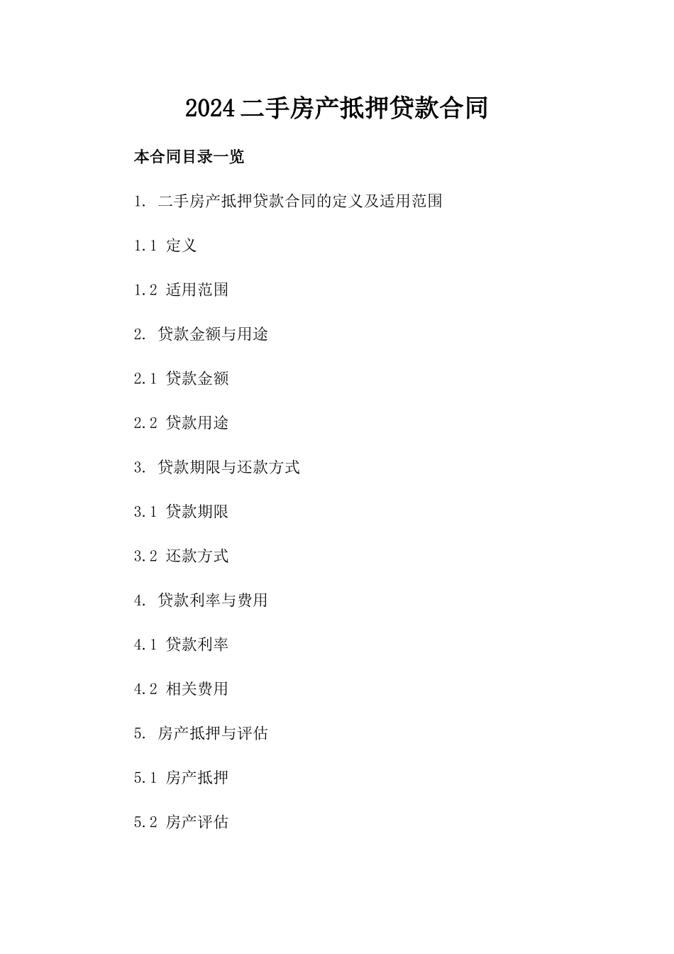 2024二手房产抵押贷款合同_第2页