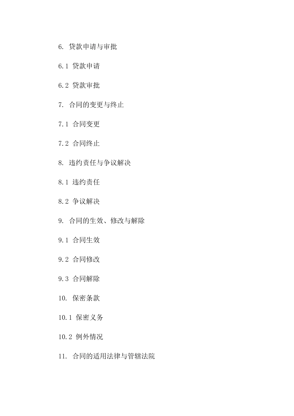 2024二手房产抵押贷款合同_第3页