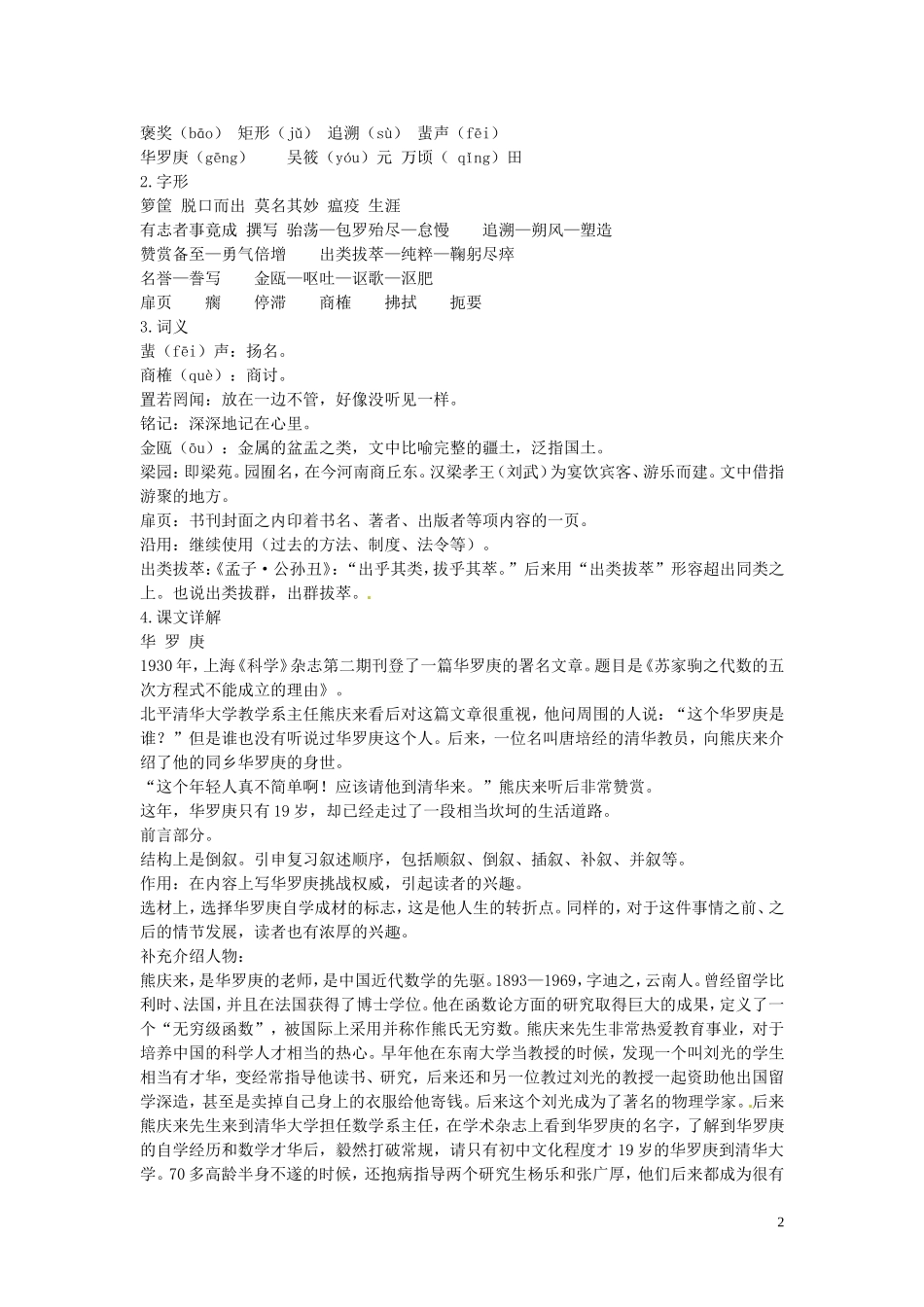 高中语文-第二单元-华罗庚优化全解-粤教版必修1_第2页