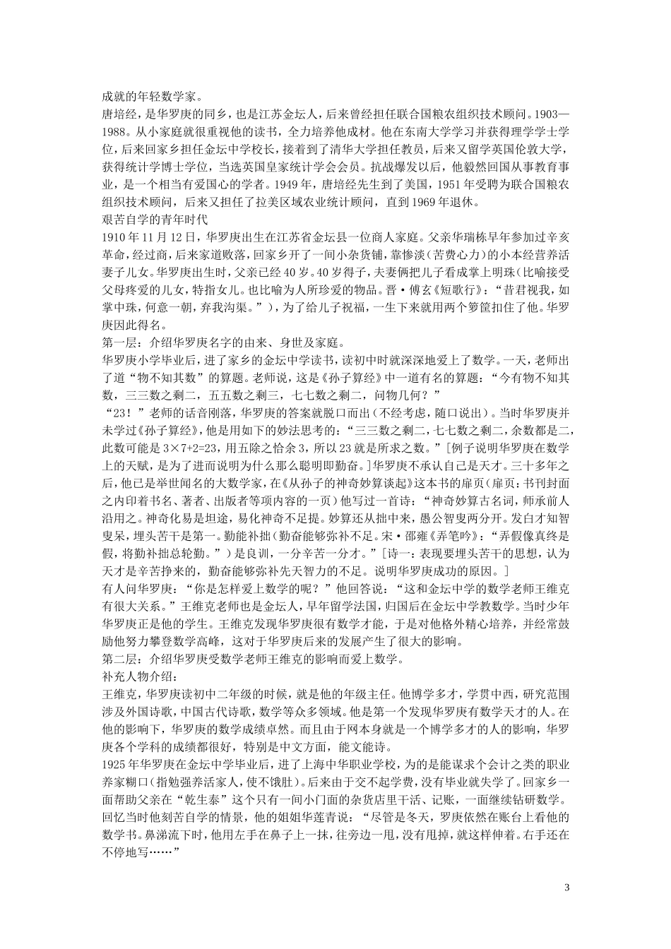 高中语文-第二单元-华罗庚优化全解-粤教版必修1_第3页