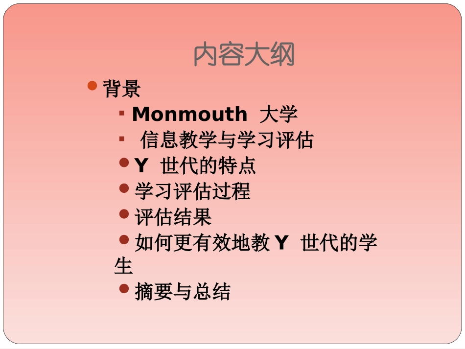 对Y-世代学生信息教学与学习评估_第2页