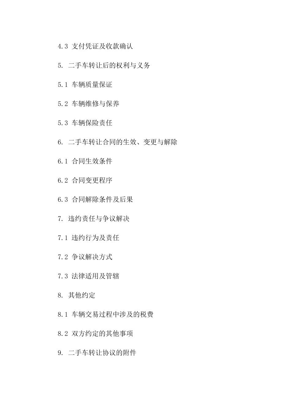 2024二手车转让协议例文_第3页