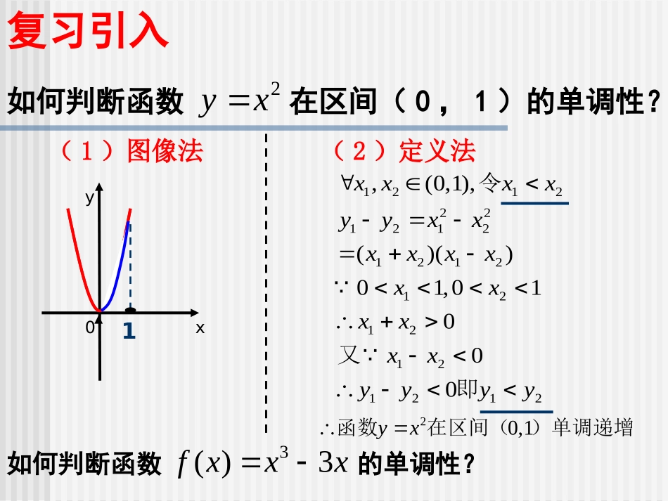 3.3.1单调性_第2页