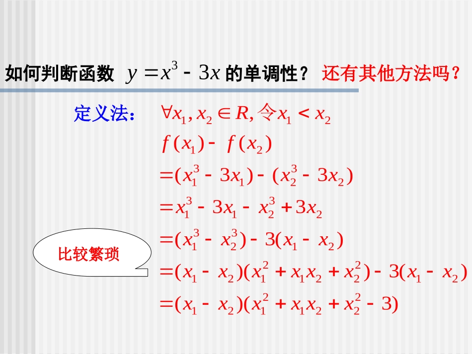 3.3.1单调性_第3页