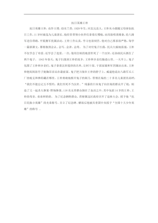 【素材】《抗日英雄杨靖宇》抗日英雄王朴(西南师大版)