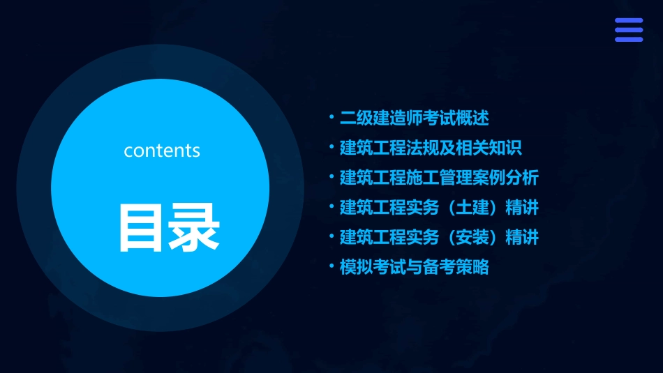 2024二级建造师免费课件_第2页