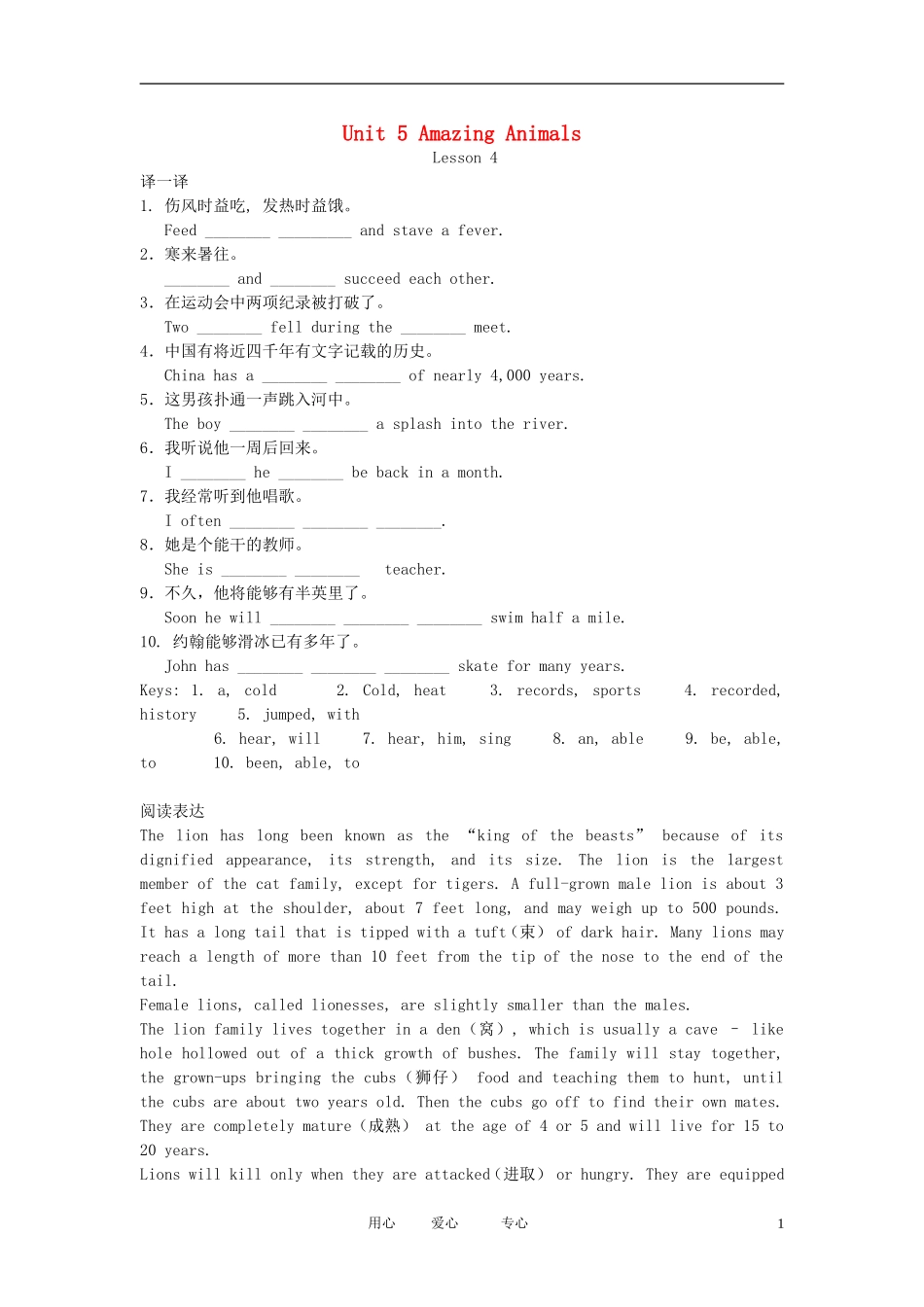 八年级英语下册-Unit5《Amazing-Animals》同步练习4-教科版EEC_第1页