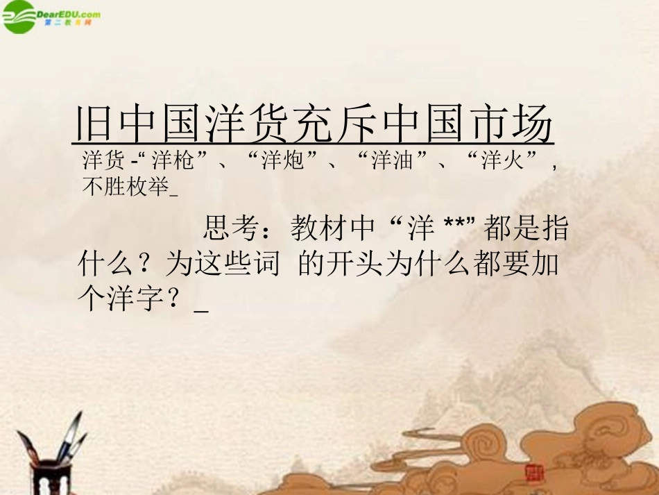 六年级品德与社会下册-风靡世界的中国制造课件-鄂教版_第2页