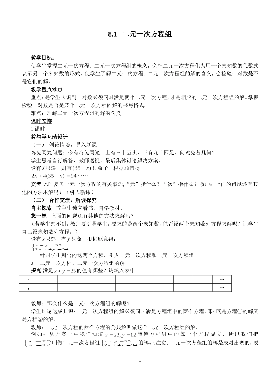 一元二次方程组的应用_第1页