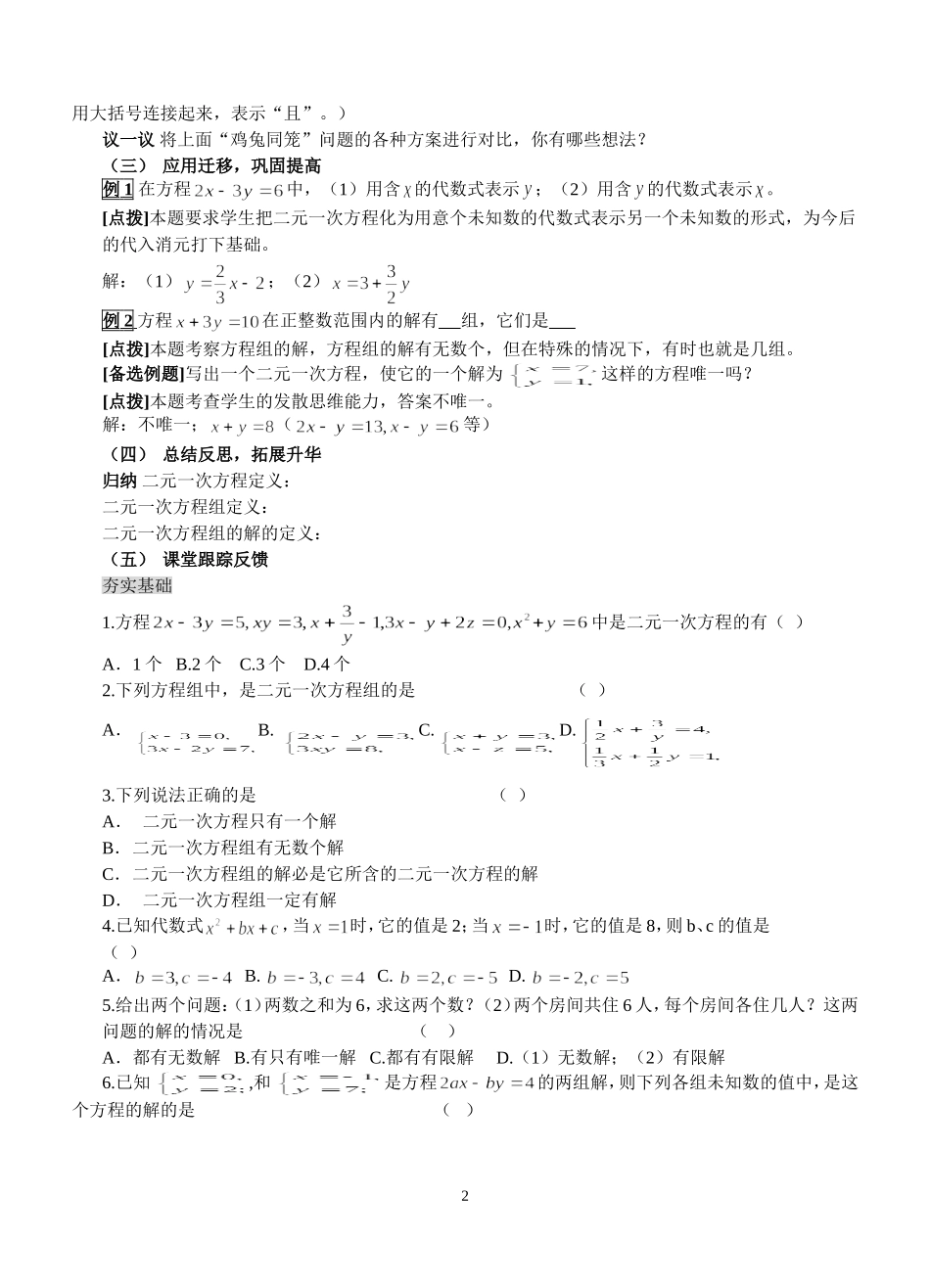 一元二次方程组的应用_第2页
