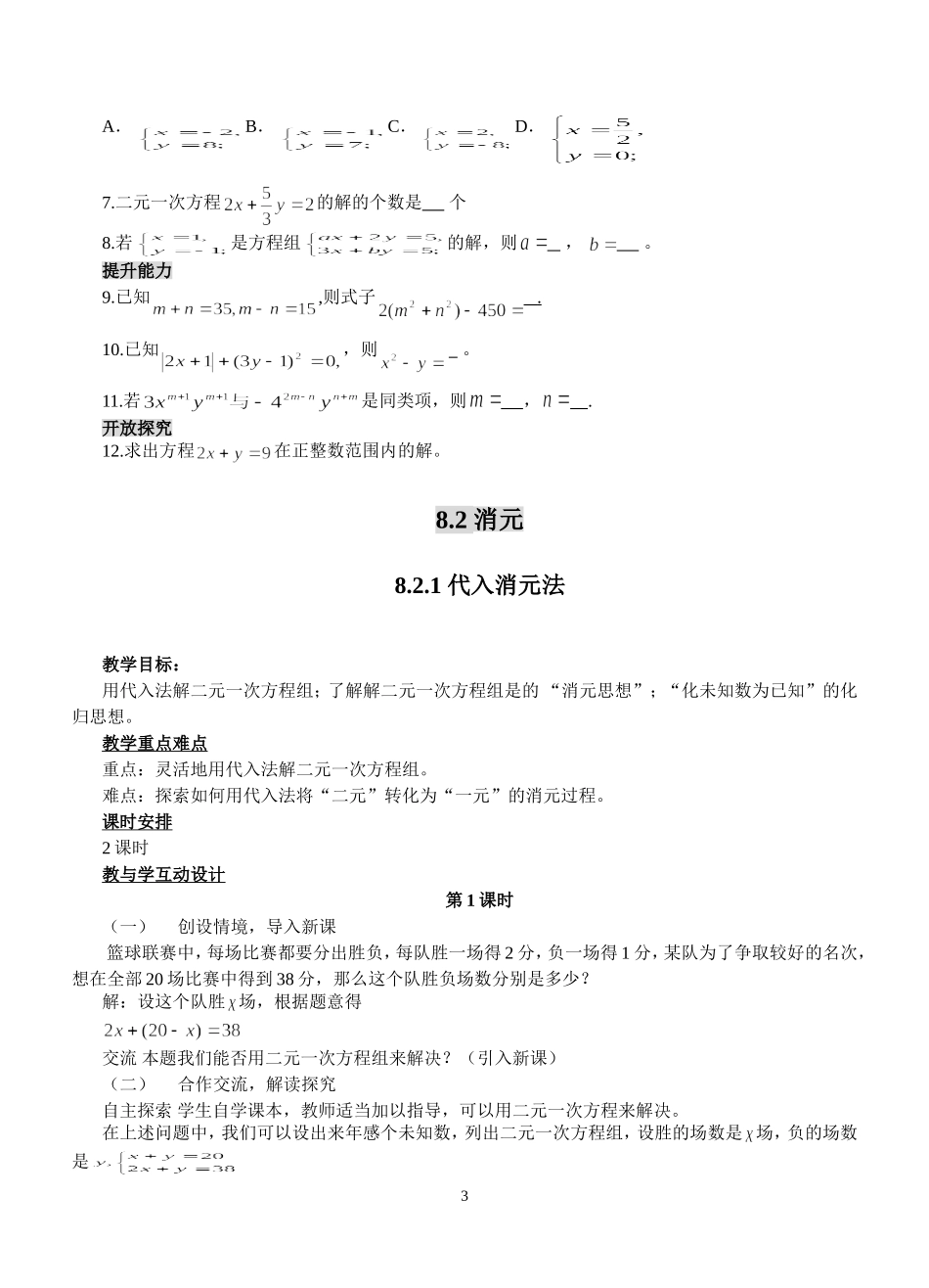 一元二次方程组的应用_第3页