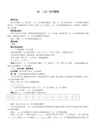 一元二次方程组的应用