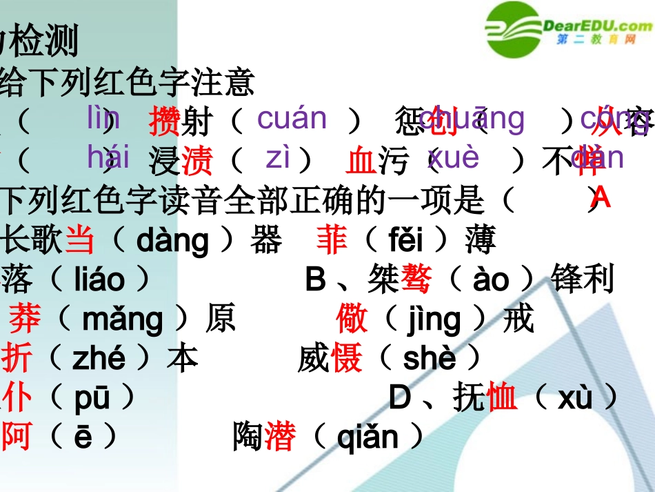 高中语文-25《记念刘和珍君》精品课件2-新人教版必修1_第1页
