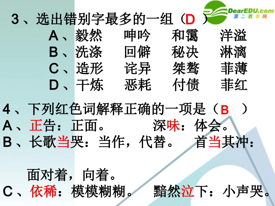 高中语文-25《记念刘和珍君》精品课件2-新人教版必修1_第2页
