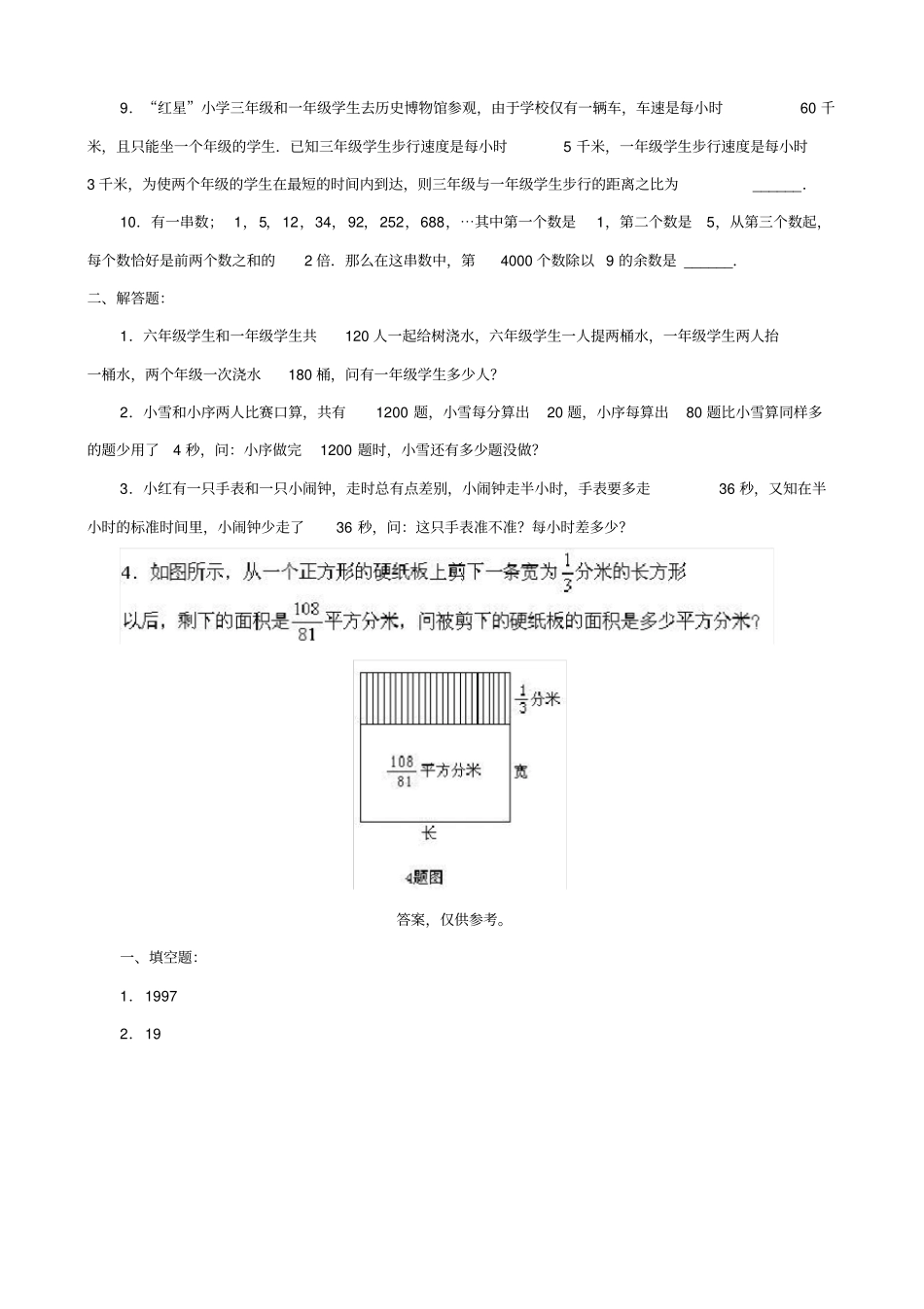 名校2021小升初数学真题合集45_第2页