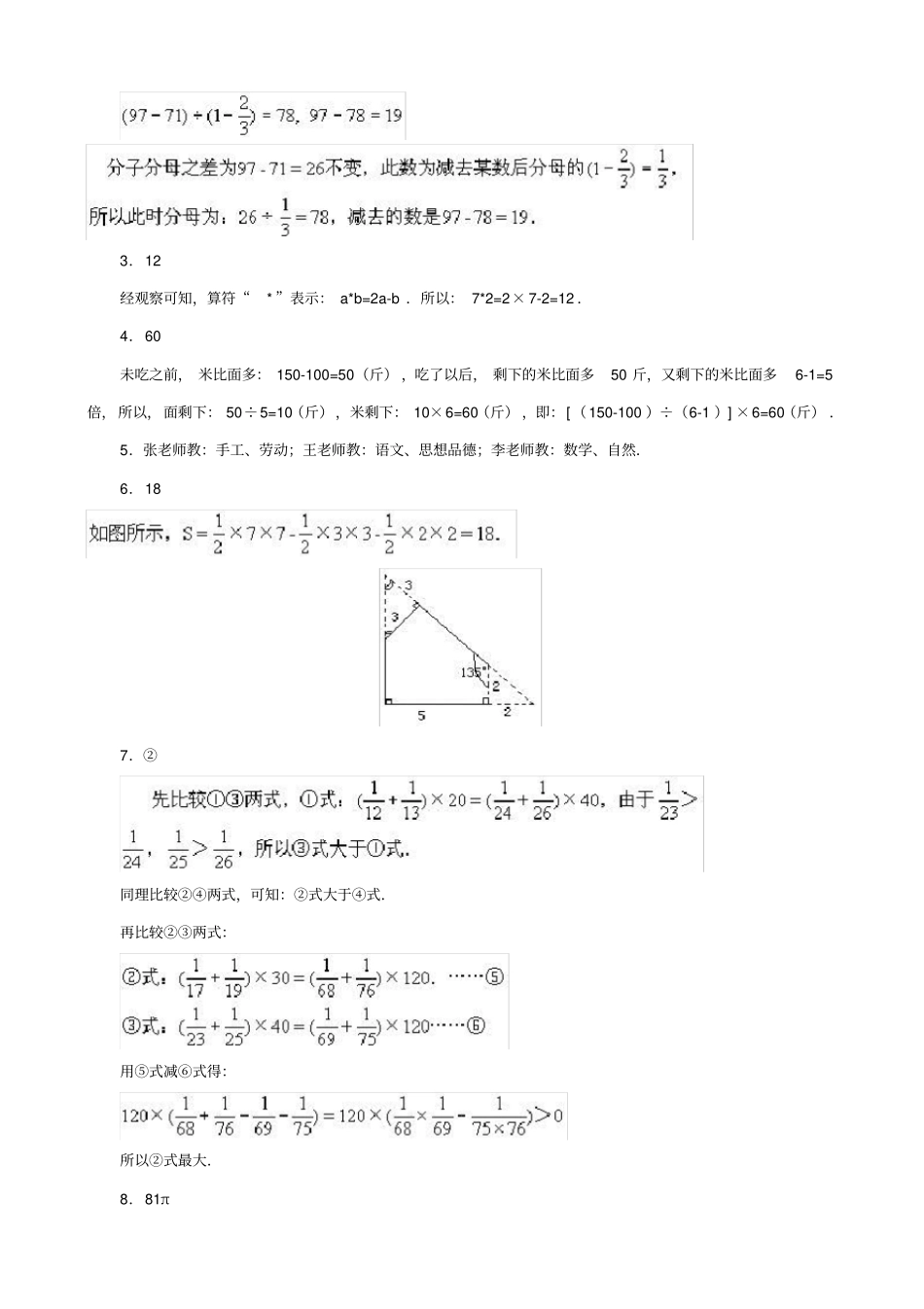 名校2021小升初数学真题合集45_第3页