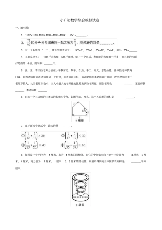 名校2021小升初数学真题合集45